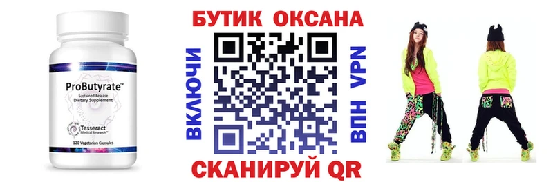 магазин    Самара  БУТИРАТ бутандиол 